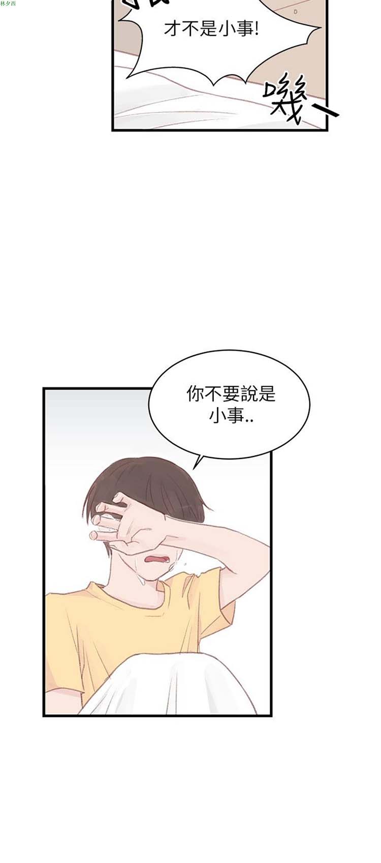 [BL]水凤仙 第34话 第20页