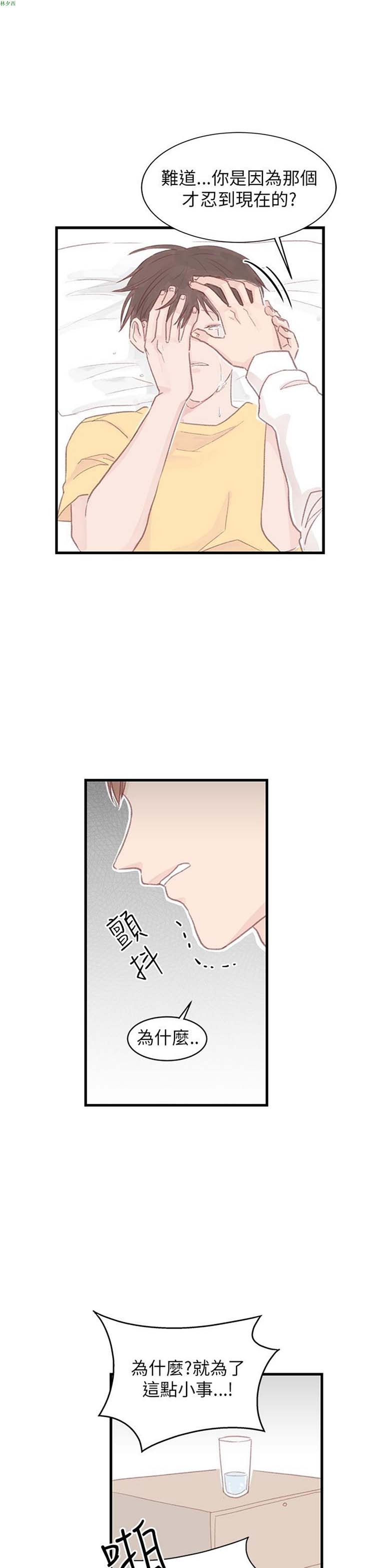 [BL]水凤仙 第34话 第19页