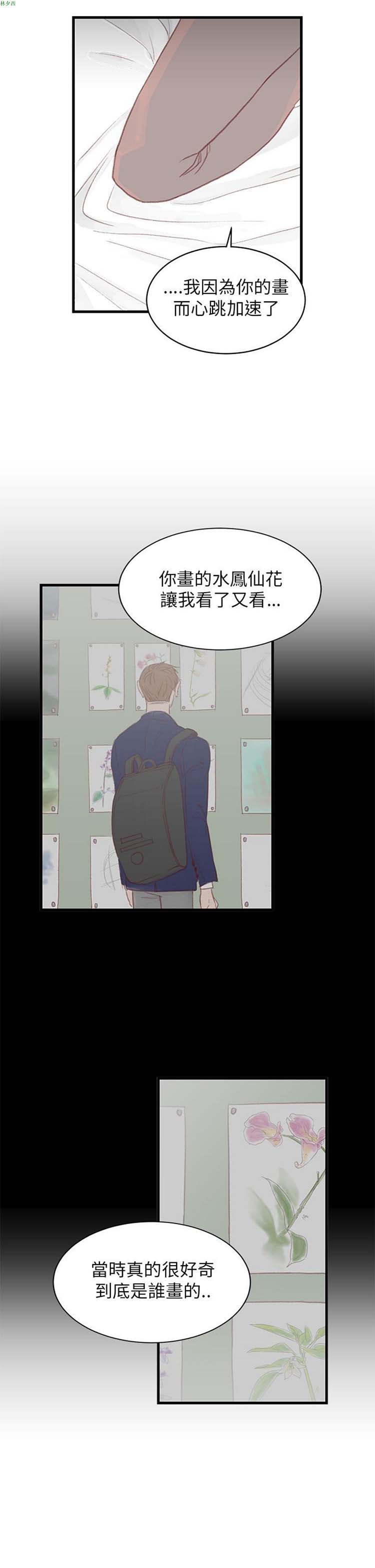 [BL]水凤仙 第34话 第23页