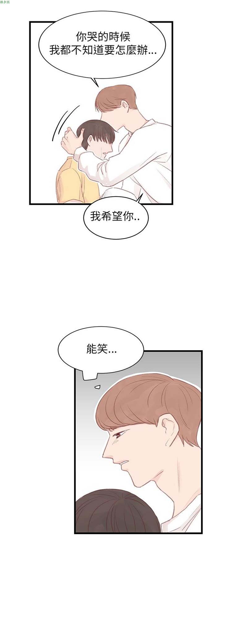 [BL]水凤仙 第34话 第22页