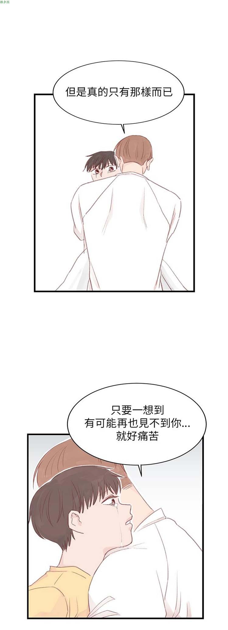 [BL]水凤仙 第34话 第24页