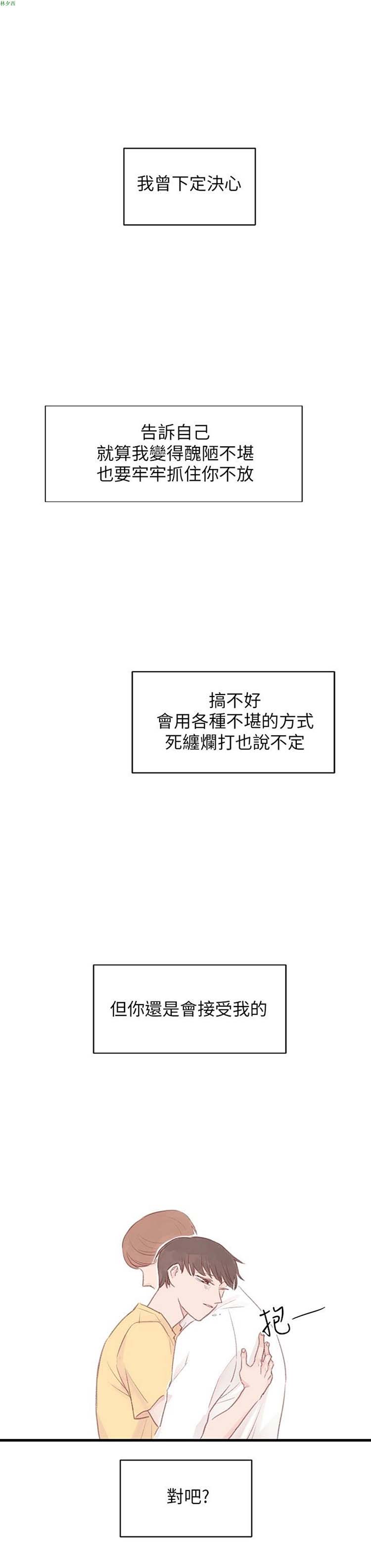 [BL]水凤仙 第34话 第27页