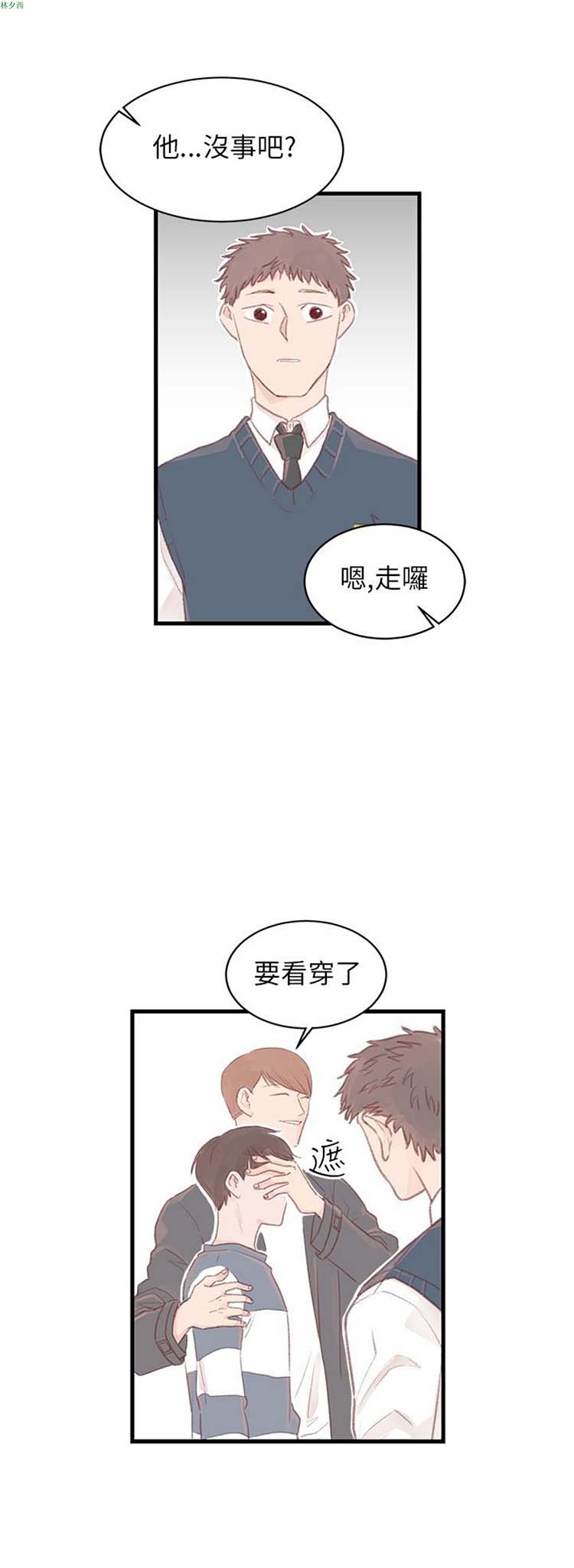 [BL]水凤仙 第34话 第8页