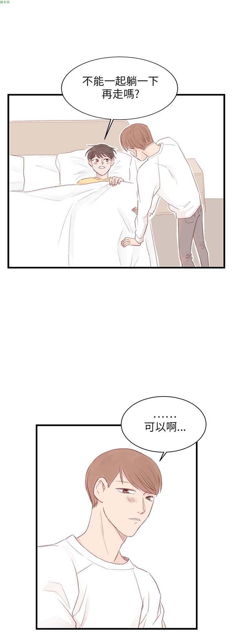 [BL]水凤仙 第34话 第12页