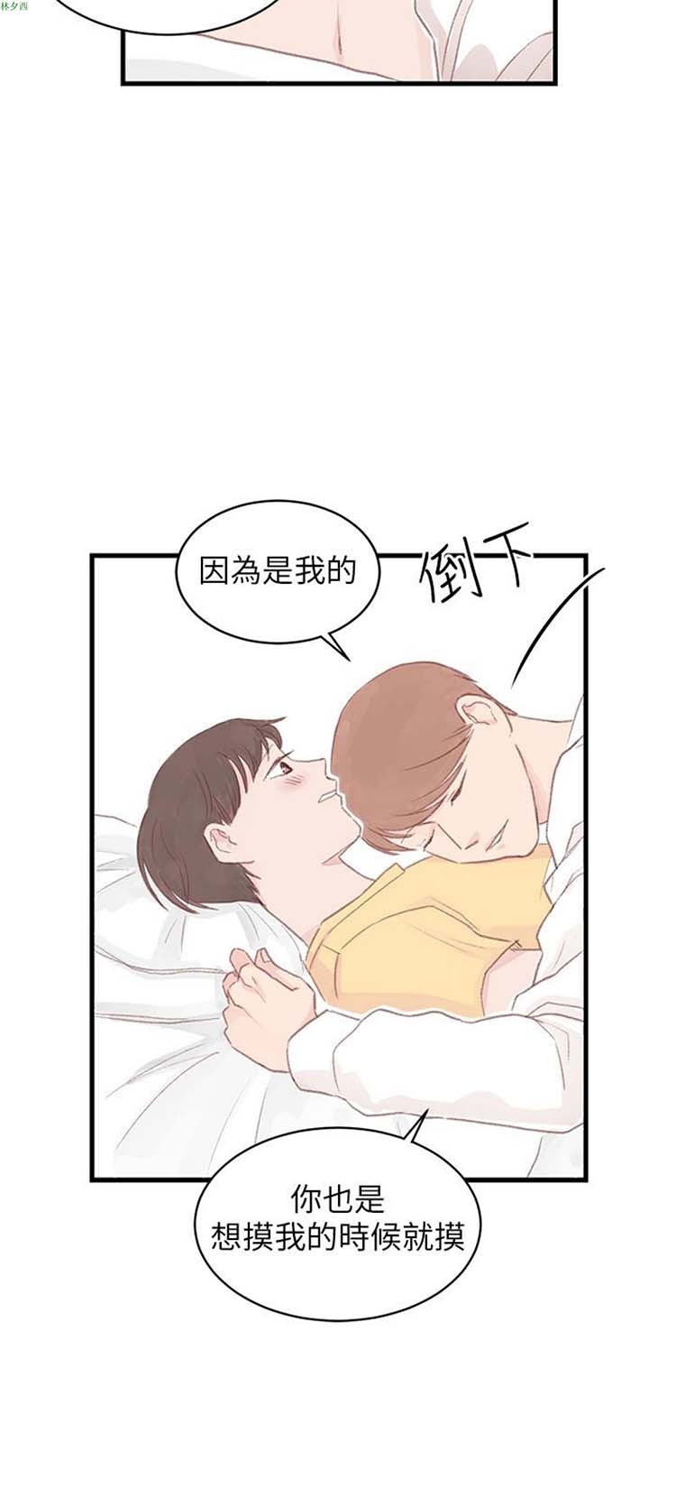 [BL]水凤仙 第34话 第14页
