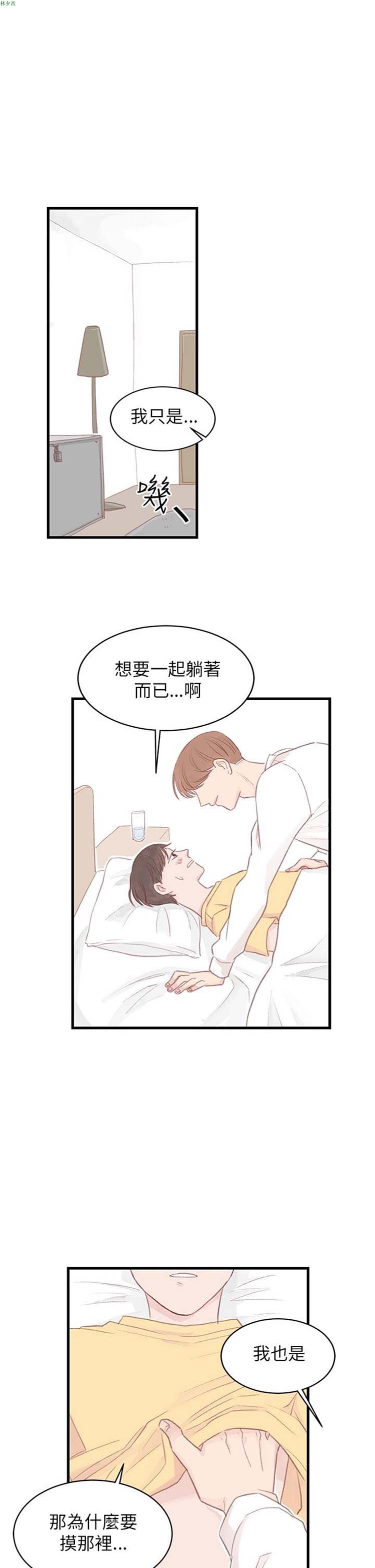 [BL]水凤仙 第34话 第13页
