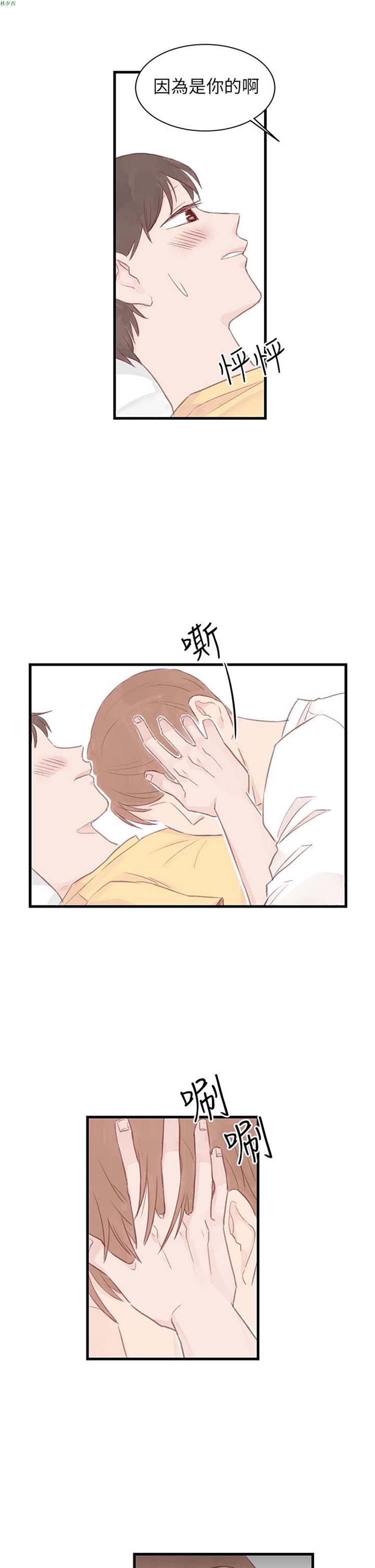 [BL]水凤仙 第34话 第15页