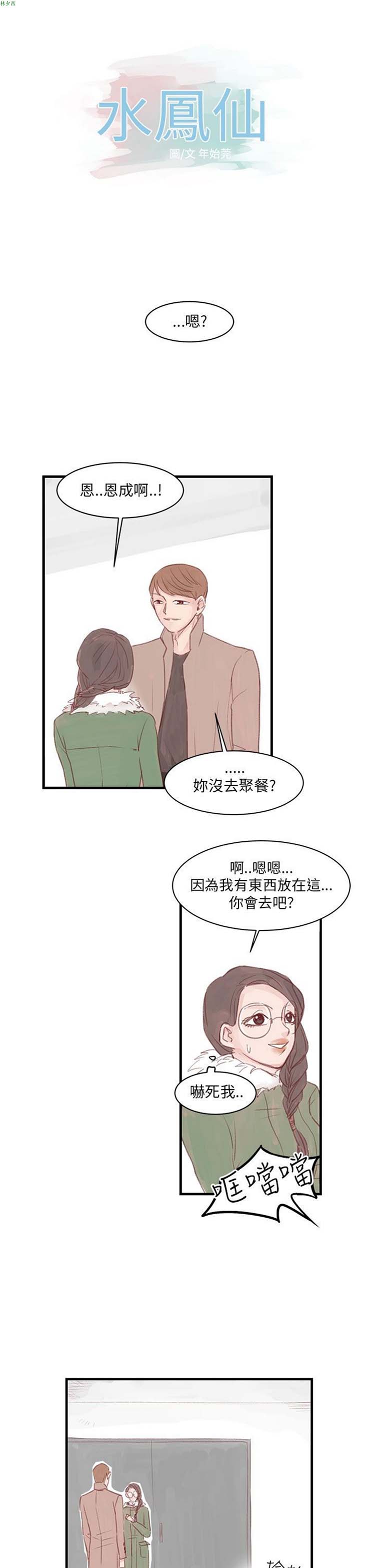 [BL]水凤仙 第11话 第1页
