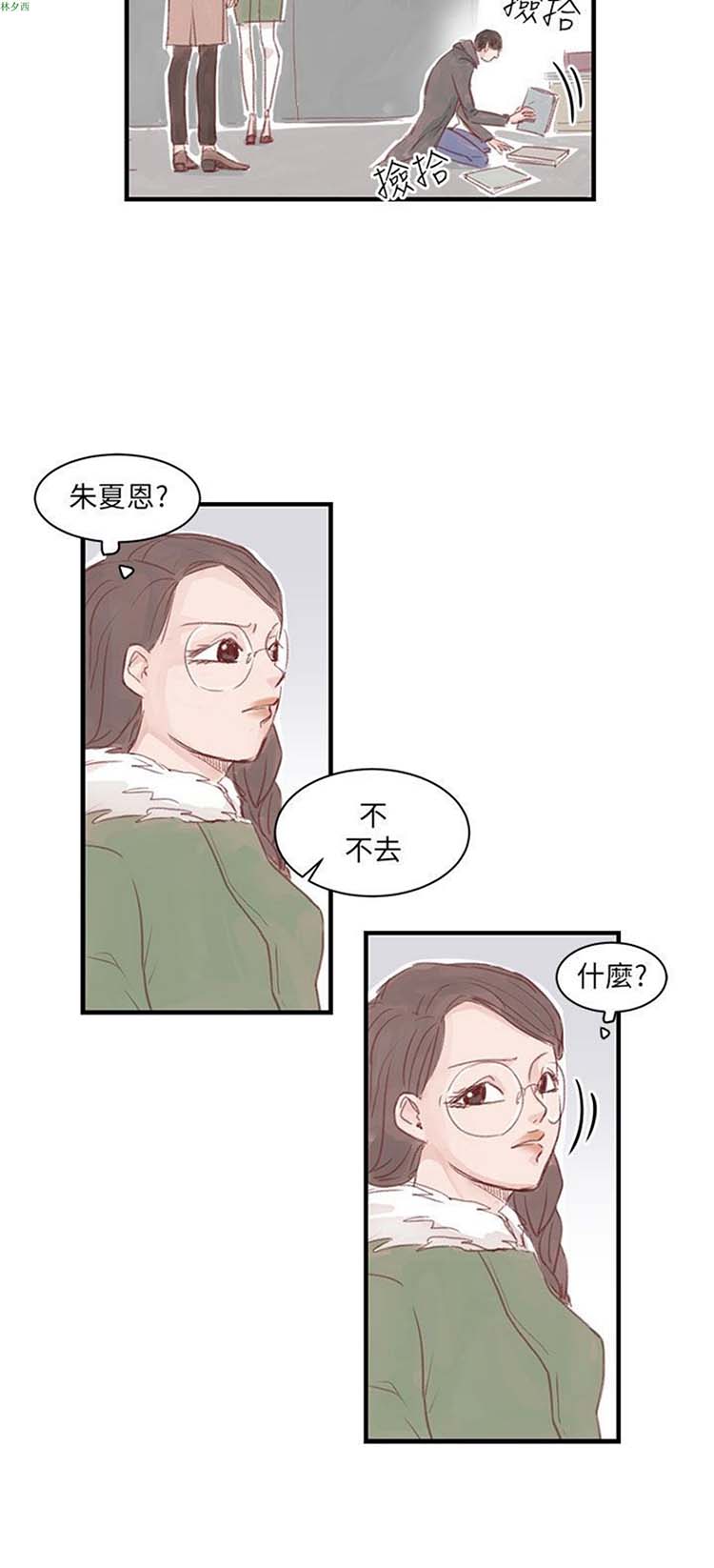 [BL]水凤仙 第11话 第2页
