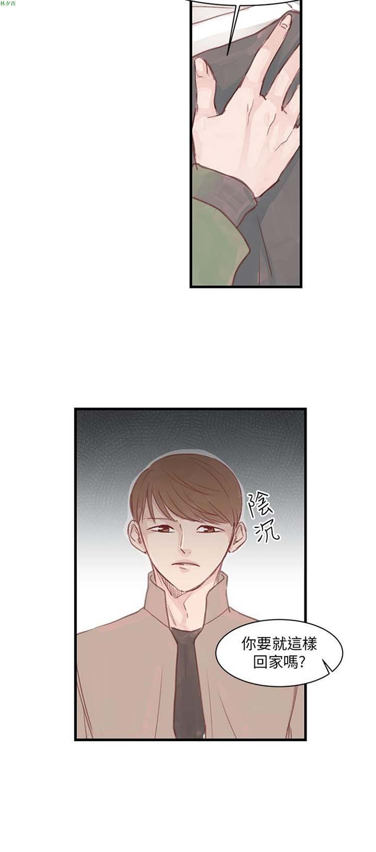 [BL]水凤仙 第11话 第6页