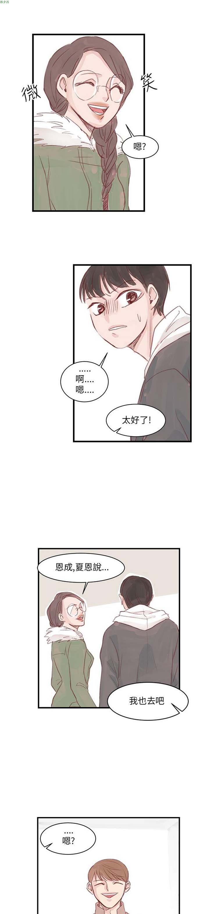 [BL]水凤仙 第11话 第7页