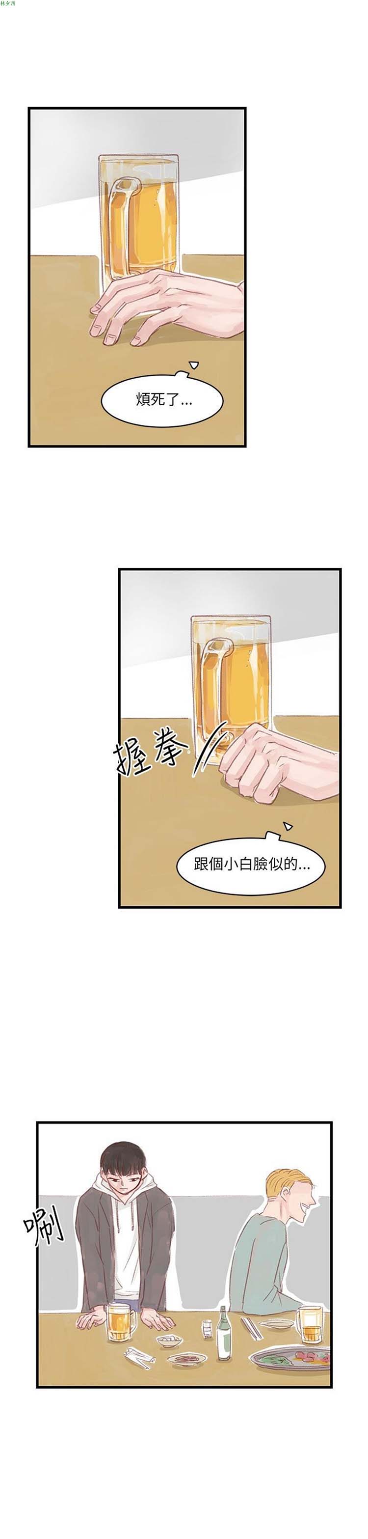 [BL]水凤仙 第11话 第15页
