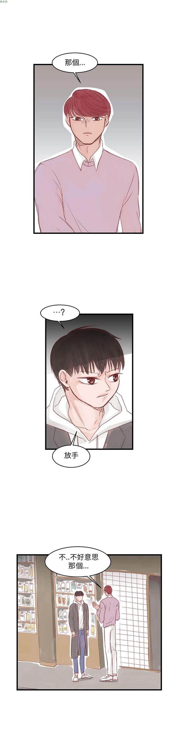 [BL]水凤仙 第11话 第19页