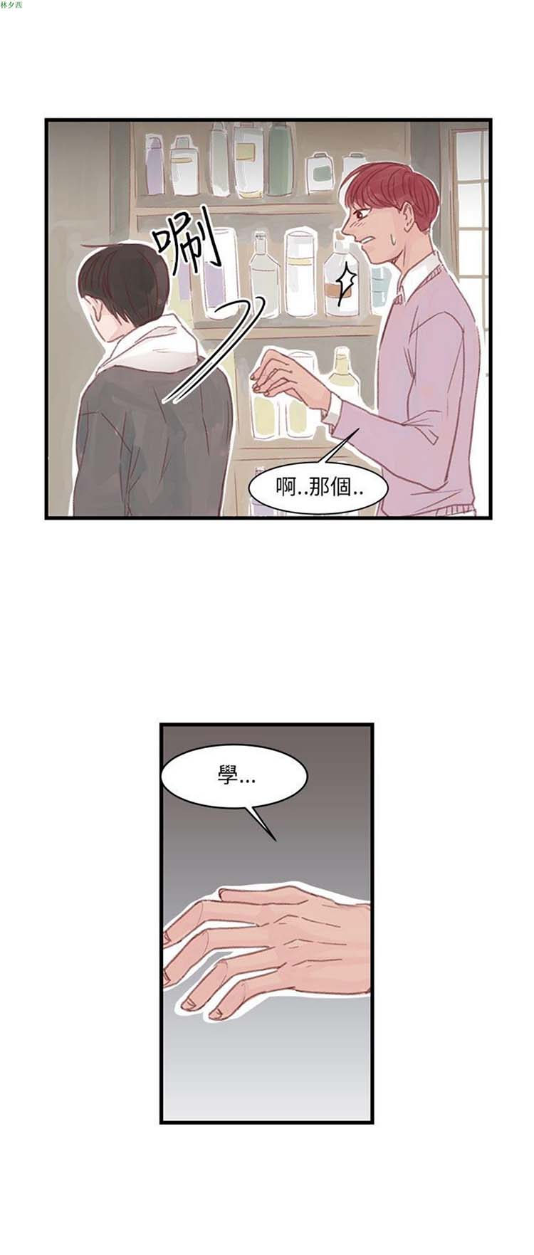 [BL]水凤仙 第11话 第22页
