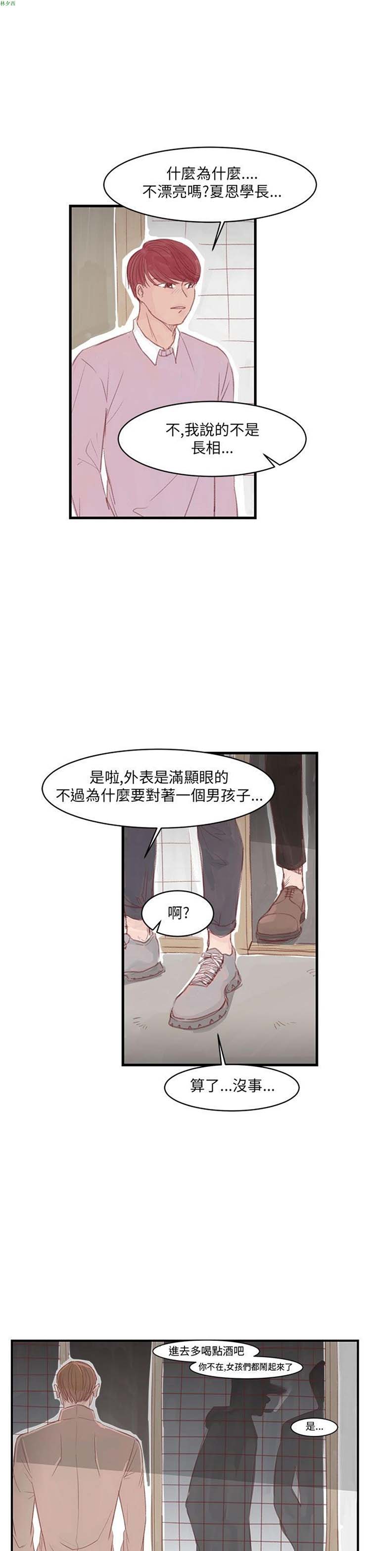 [BL]水凤仙 第11话 第27页