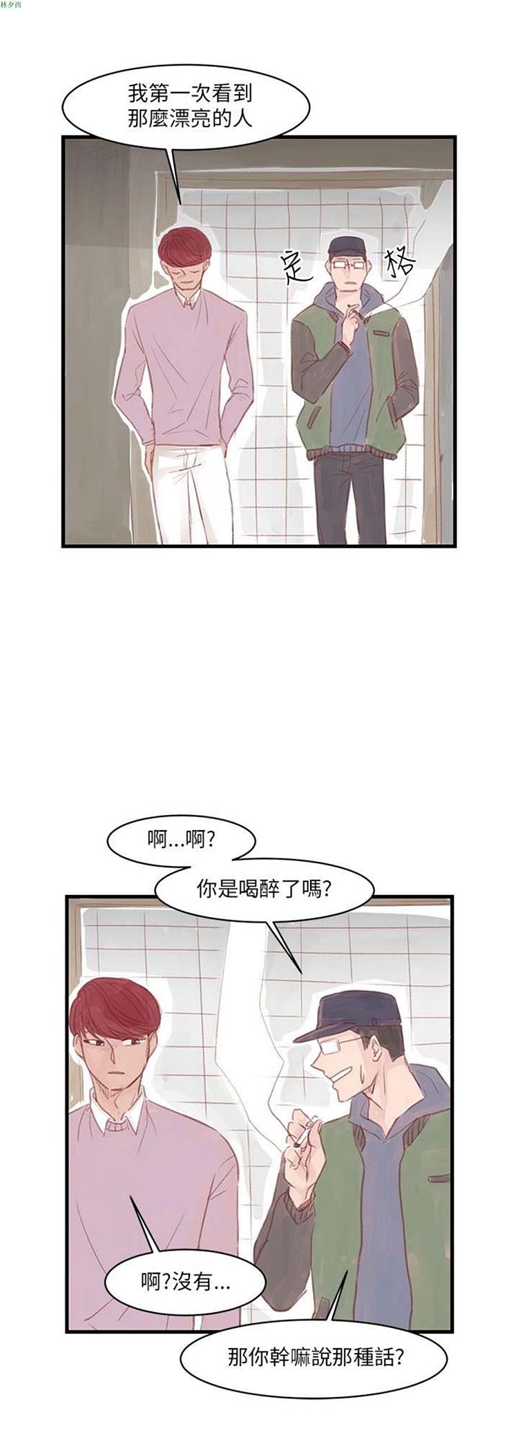[BL]水凤仙 第11话 第26页