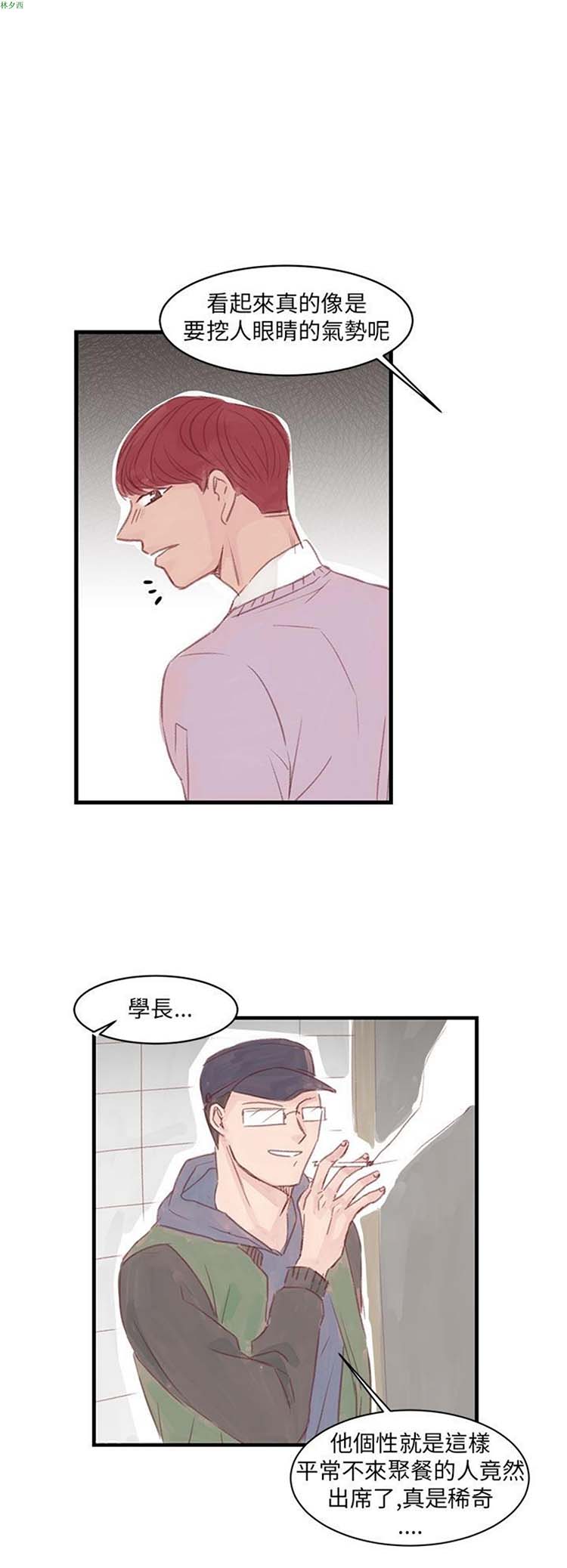 [BL]水凤仙 第11话 第24页