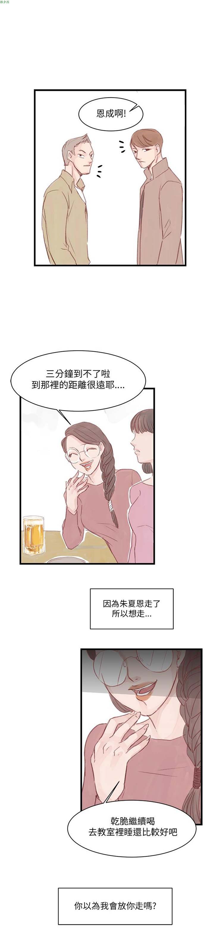 [BL]水凤仙 第12话 第3页