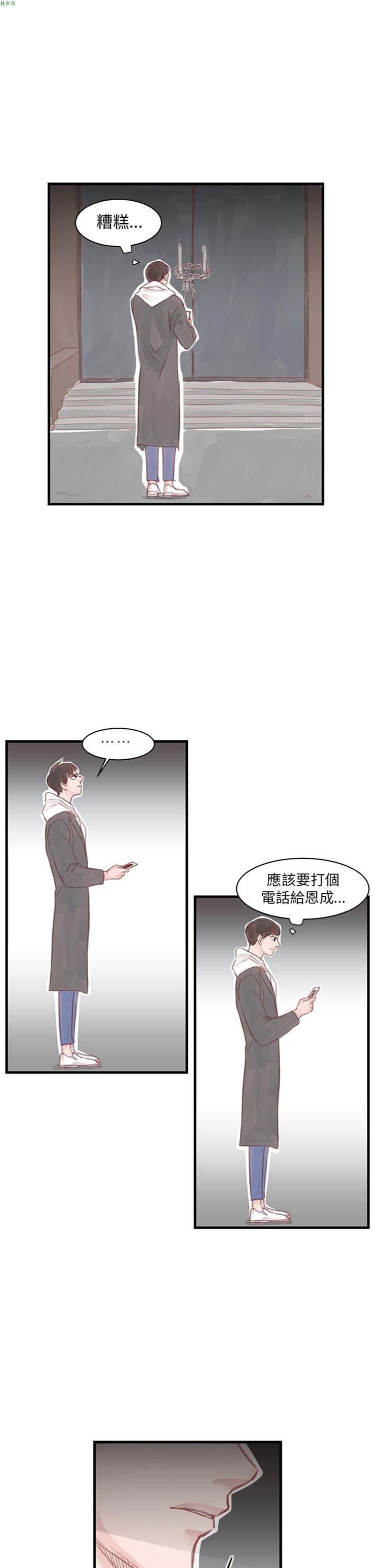 [BL]水凤仙 第12话 第6页