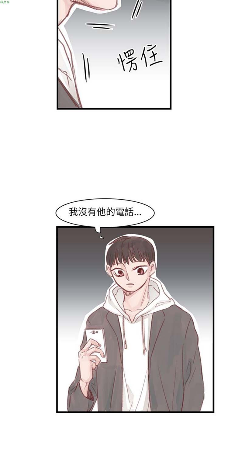 [BL]水凤仙 第12话 第7页