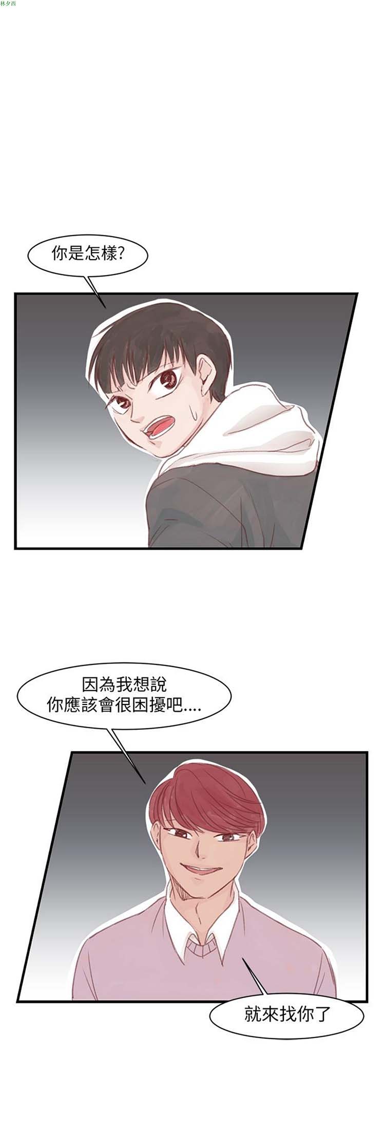 [BL]水凤仙 第12话 第11页
