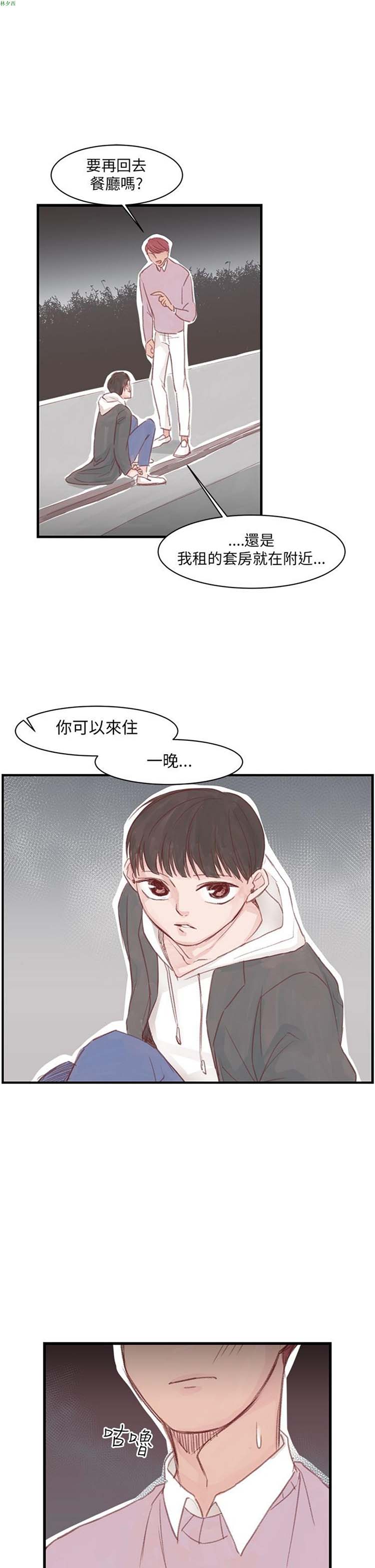 [BL]水凤仙 第12话 第12页