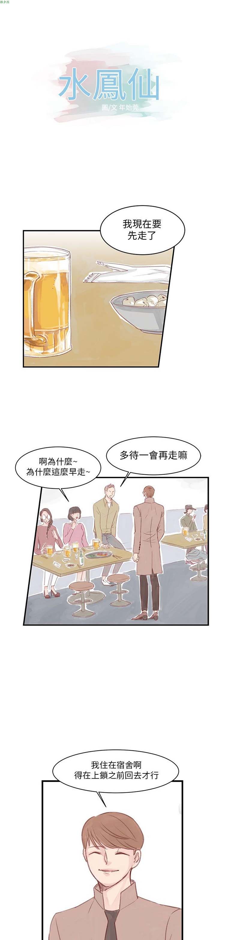 [BL]水凤仙 第12话 第1页