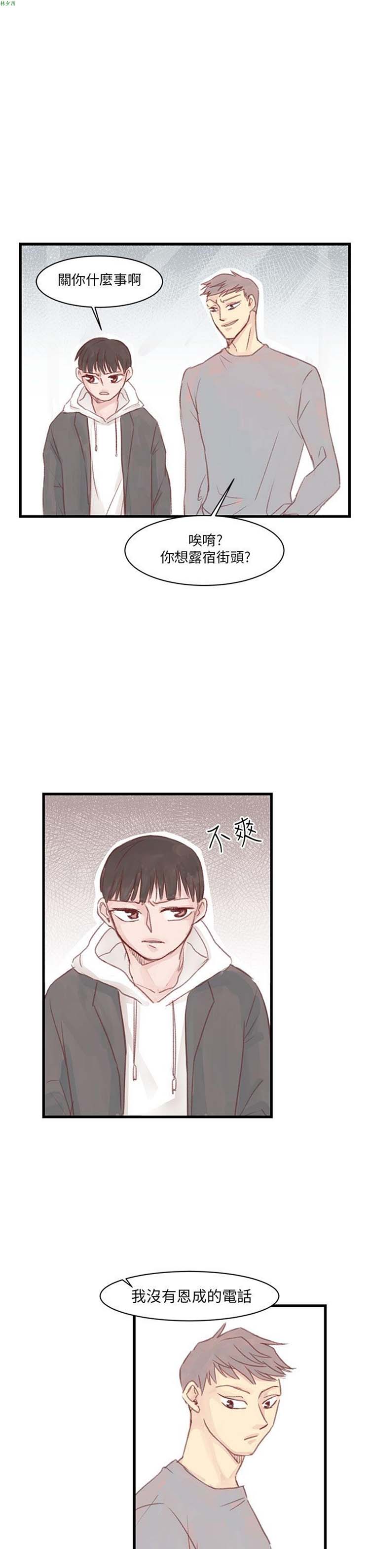 [BL]水凤仙 第12话 第18页