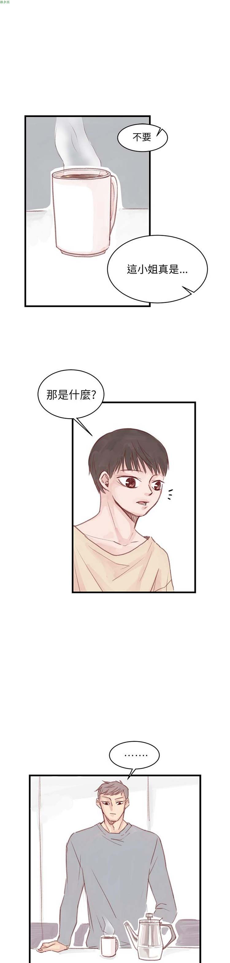 [BL]水凤仙 第13话 第3页