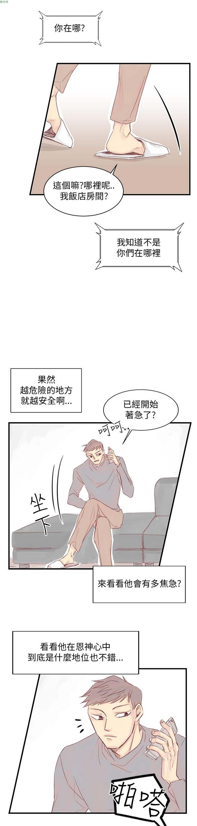 [BL]水凤仙 第13话 第17页