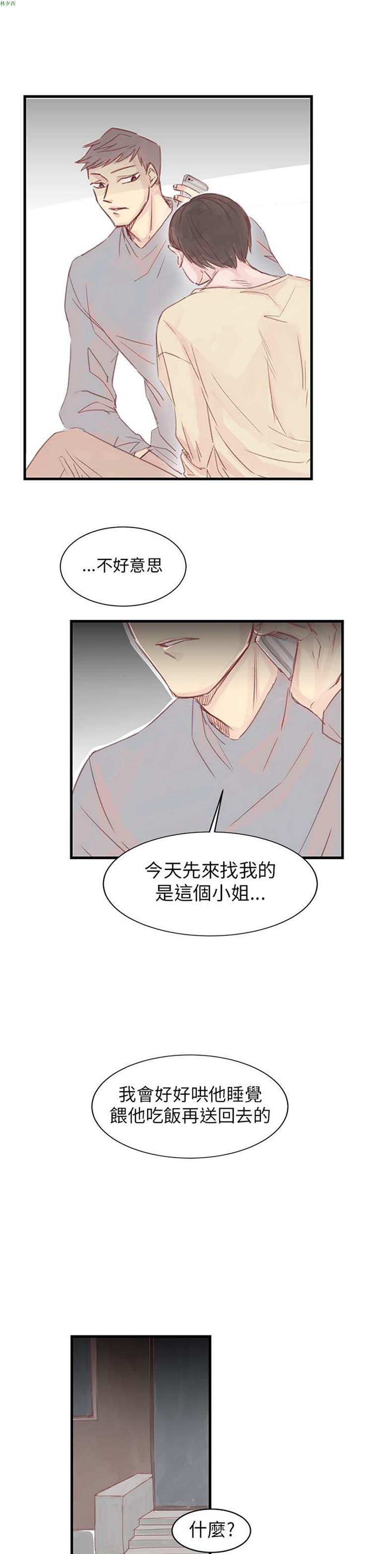 [BL]水凤仙 第13话 第19页