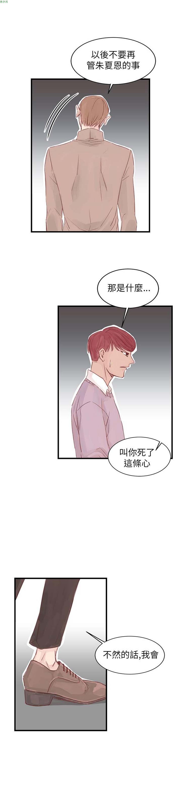 [BL]水凤仙 第13话 第23页