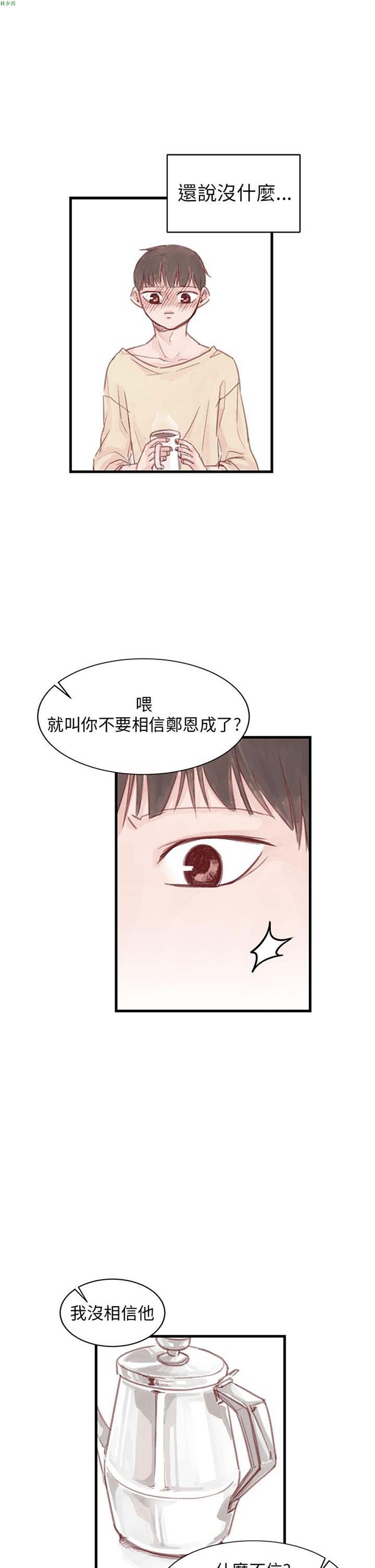 [BL]水凤仙 第13话 第13页