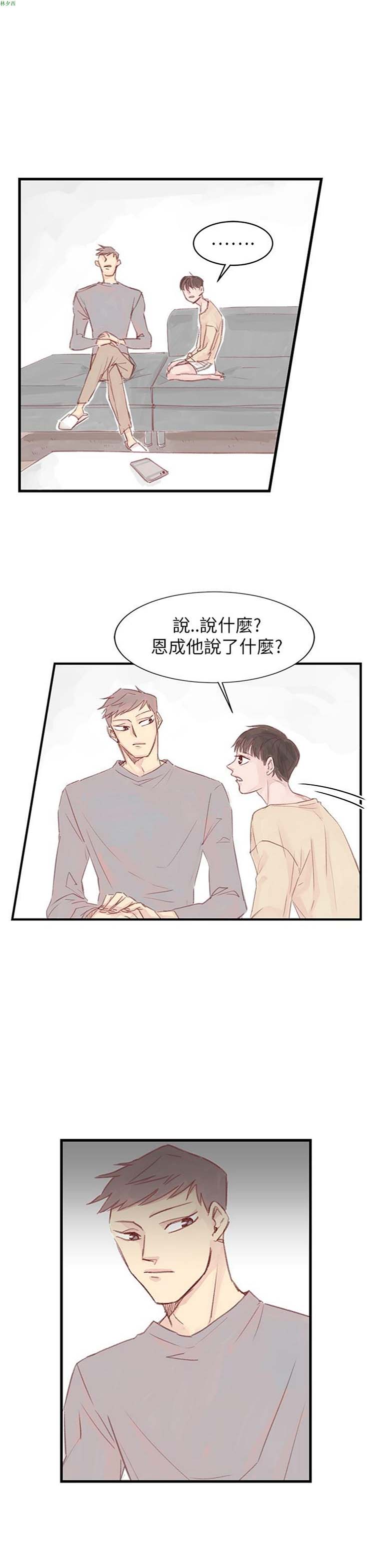[BL]水凤仙 第13话 第25页