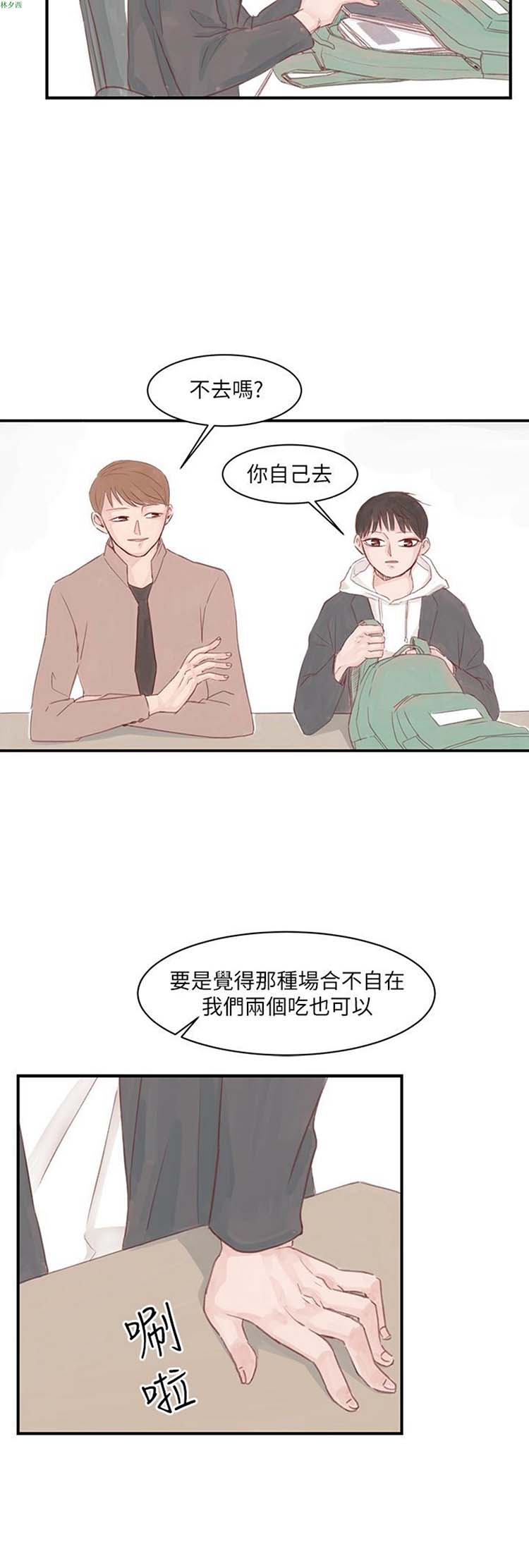 [BL]水凤仙 第10话 第6页