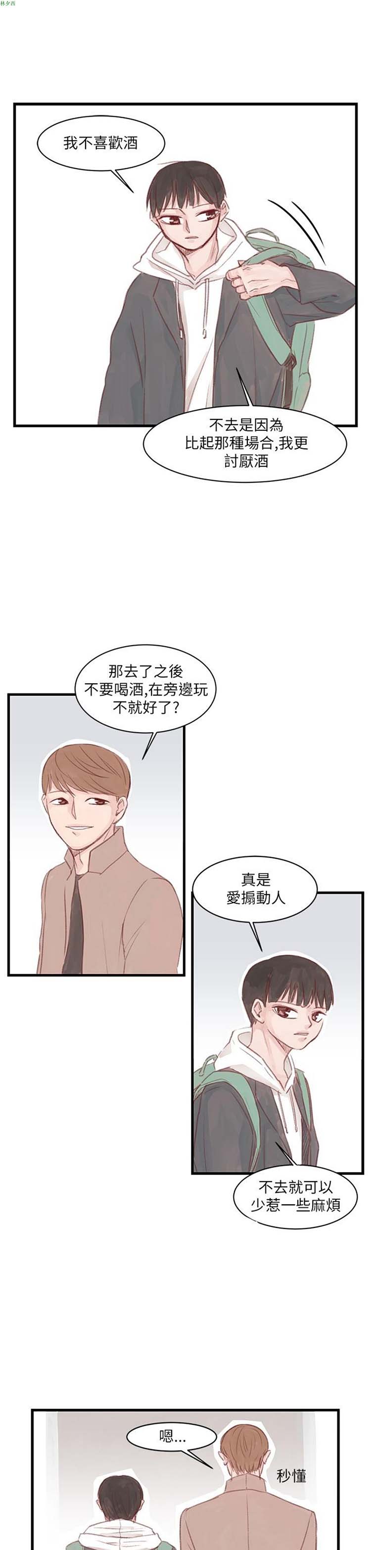 [BL]水凤仙 第10话 第7页