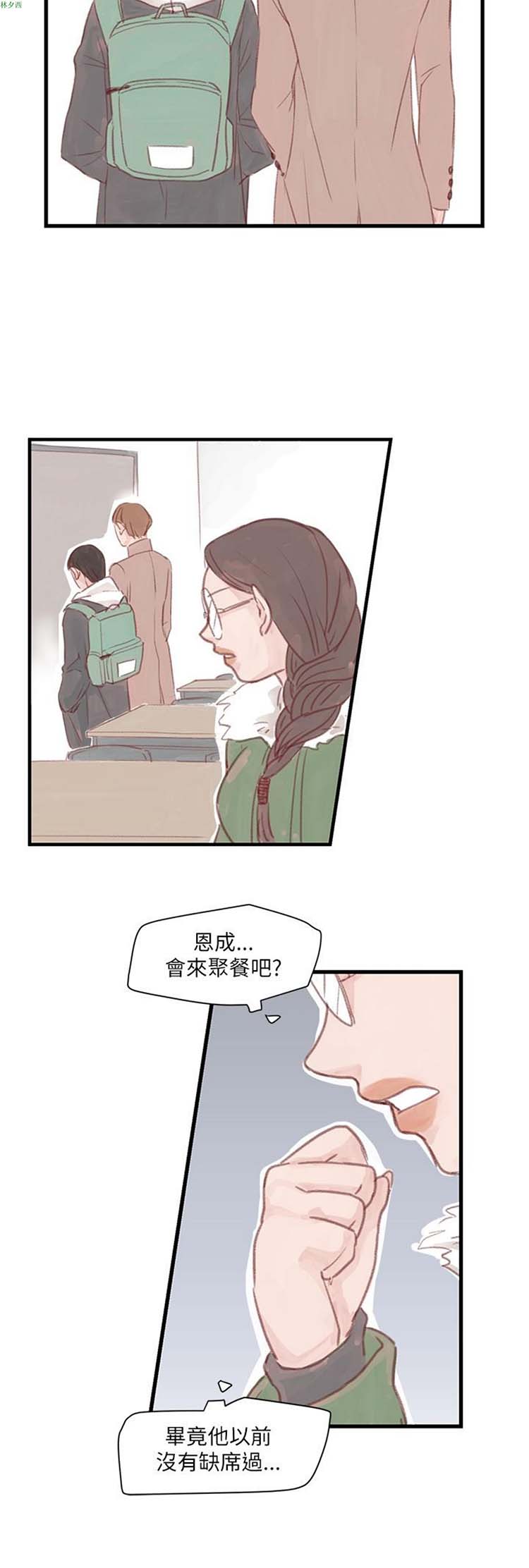 [BL]水凤仙 第10话 第8页