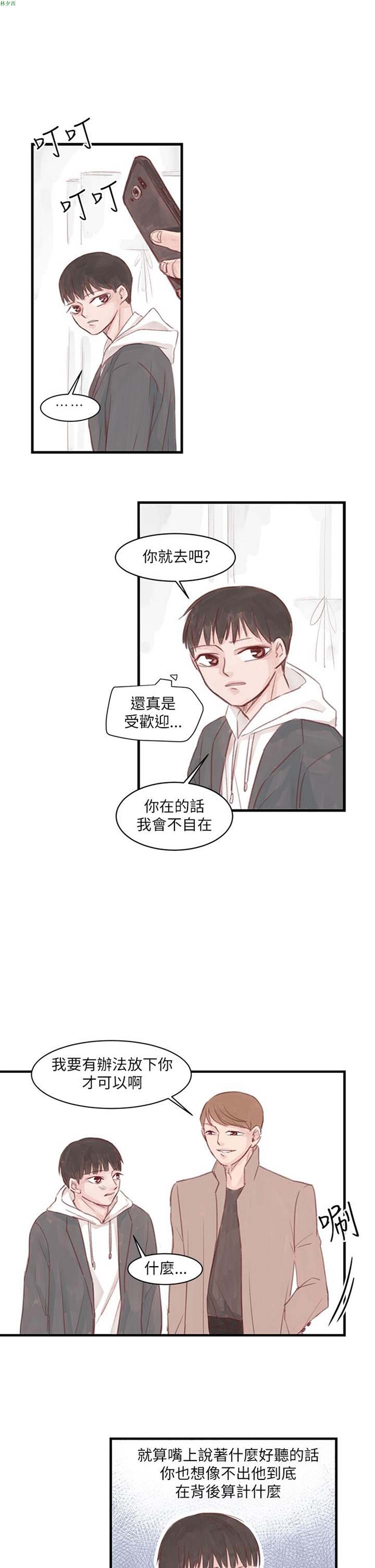 [BL]水凤仙 第10话 第13页