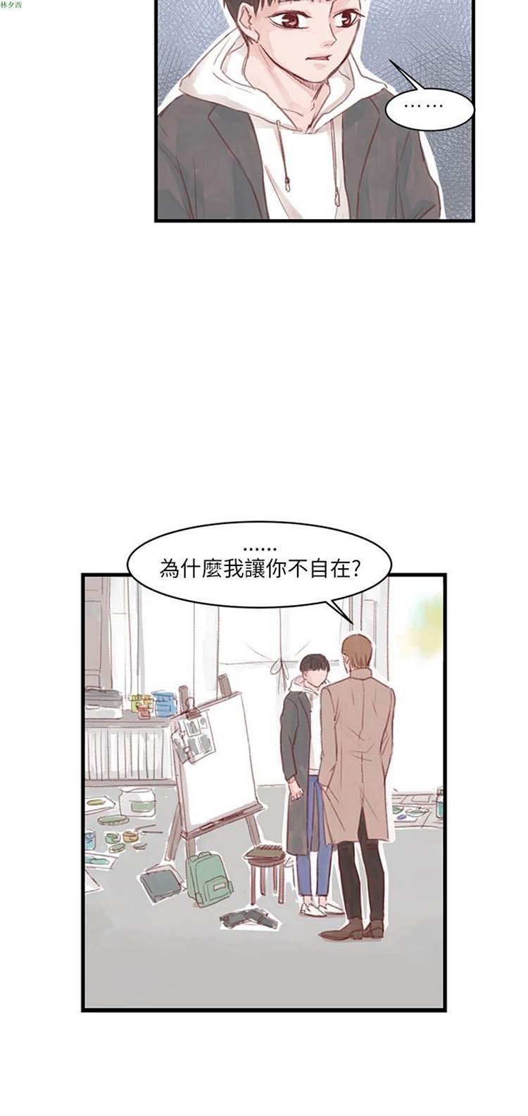 [BL]水凤仙 第10话 第14页