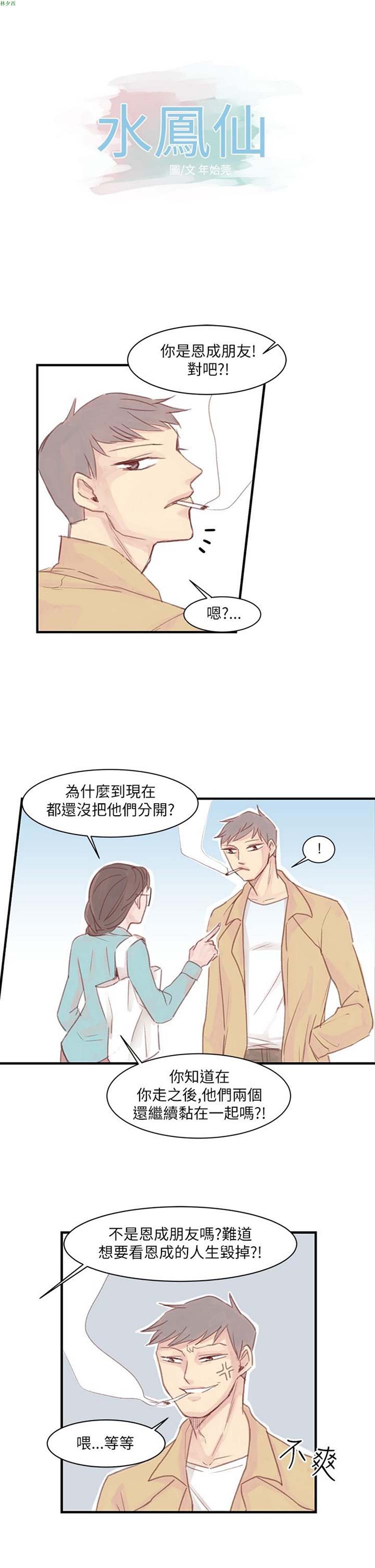 [BL]水凤仙 第10话 第1页