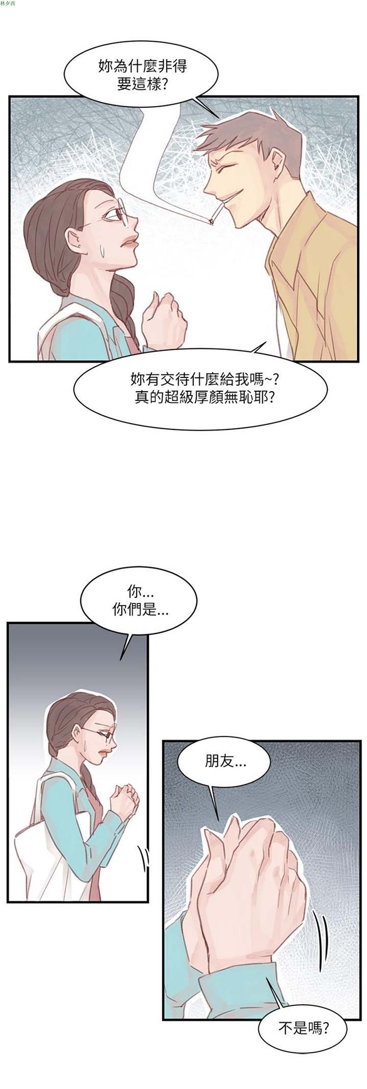 [BL]水凤仙 第10话 第2页