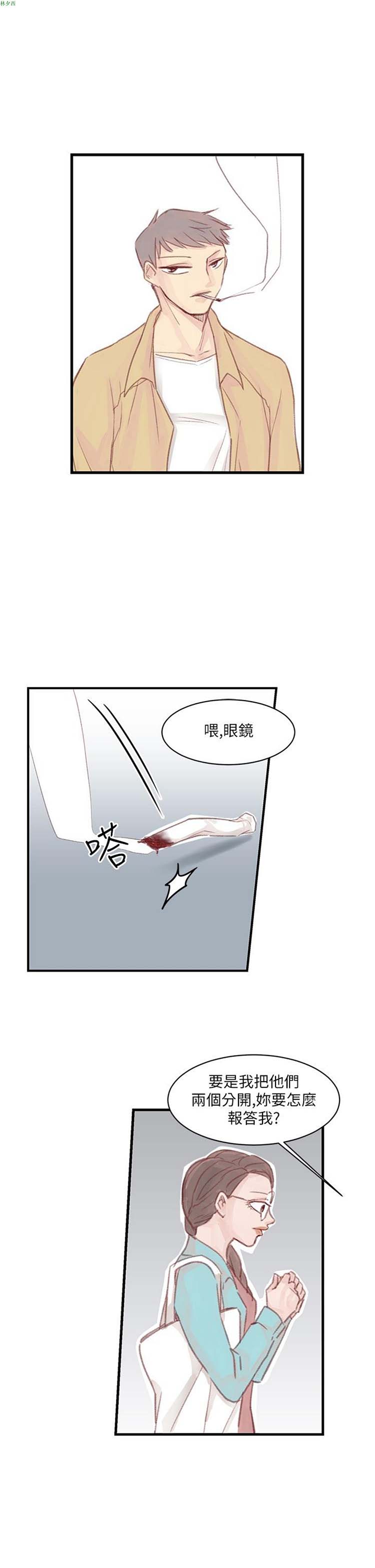 [BL]水凤仙 第10话 第3页