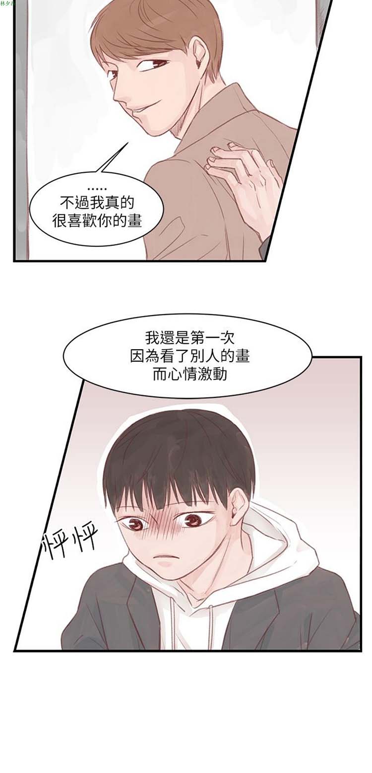 [BL]水凤仙 第10话 第20页