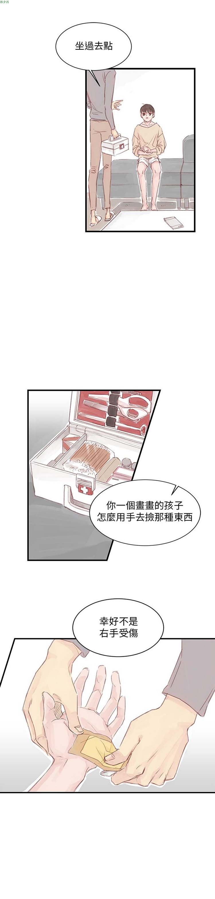 [BL]水凤仙 第14话 第5页