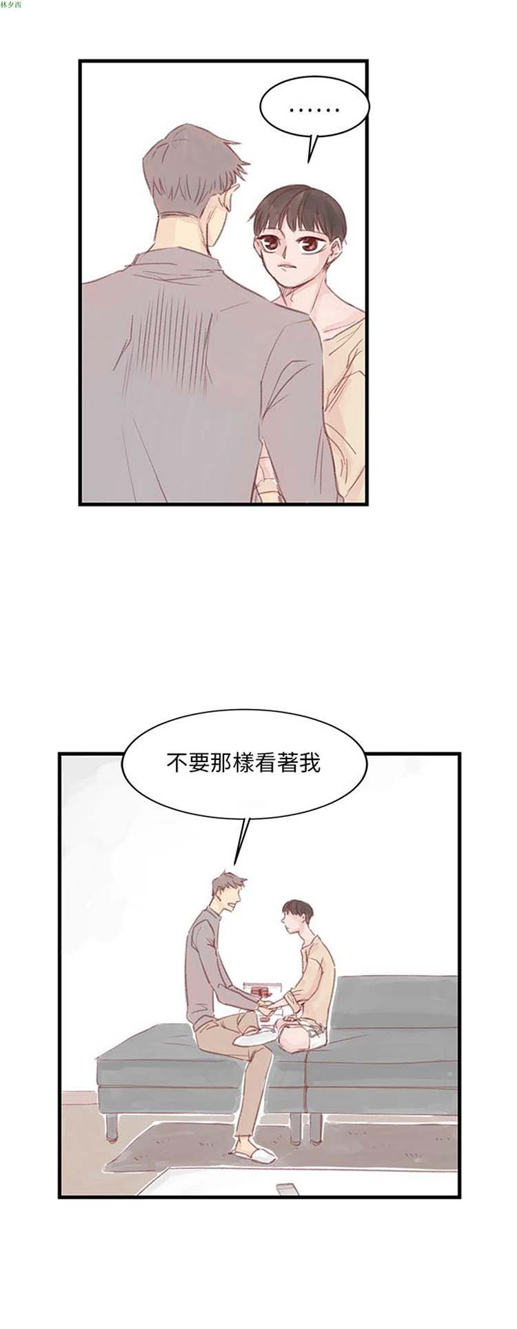 [BL]水凤仙 第14话 第6页