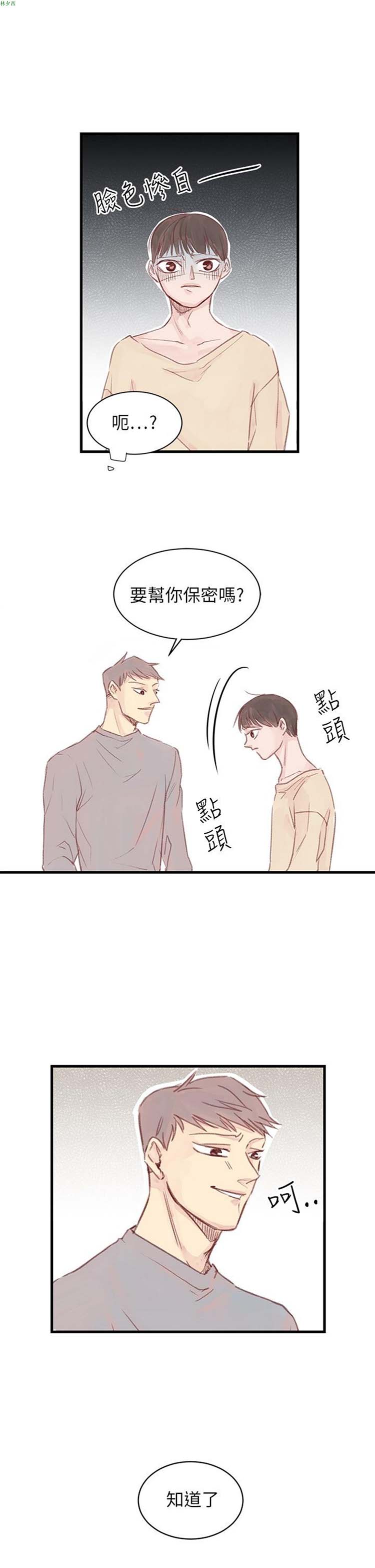 [BL]水凤仙 第14话 第9页