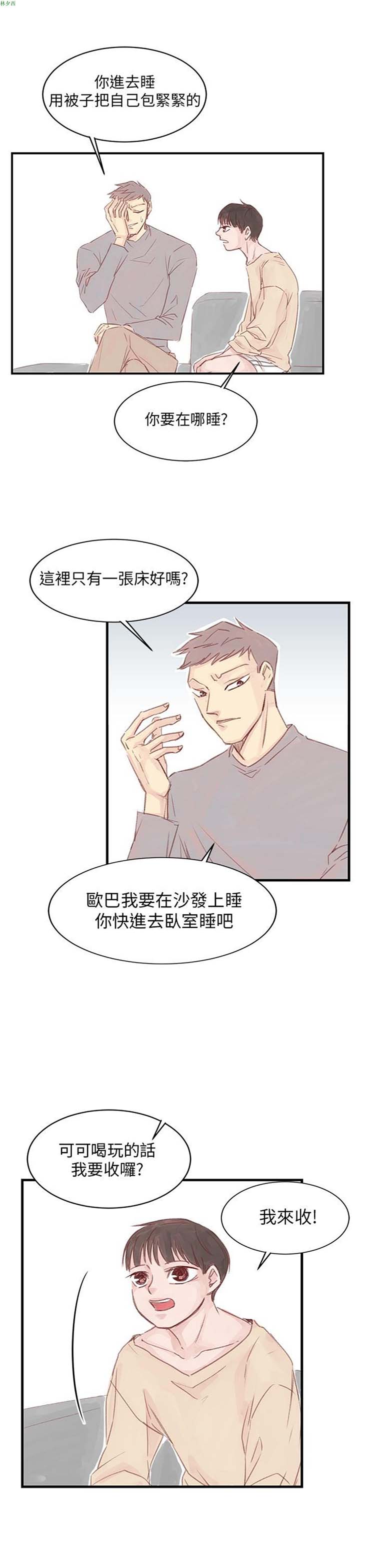 [BL]水凤仙 第14话 第1页