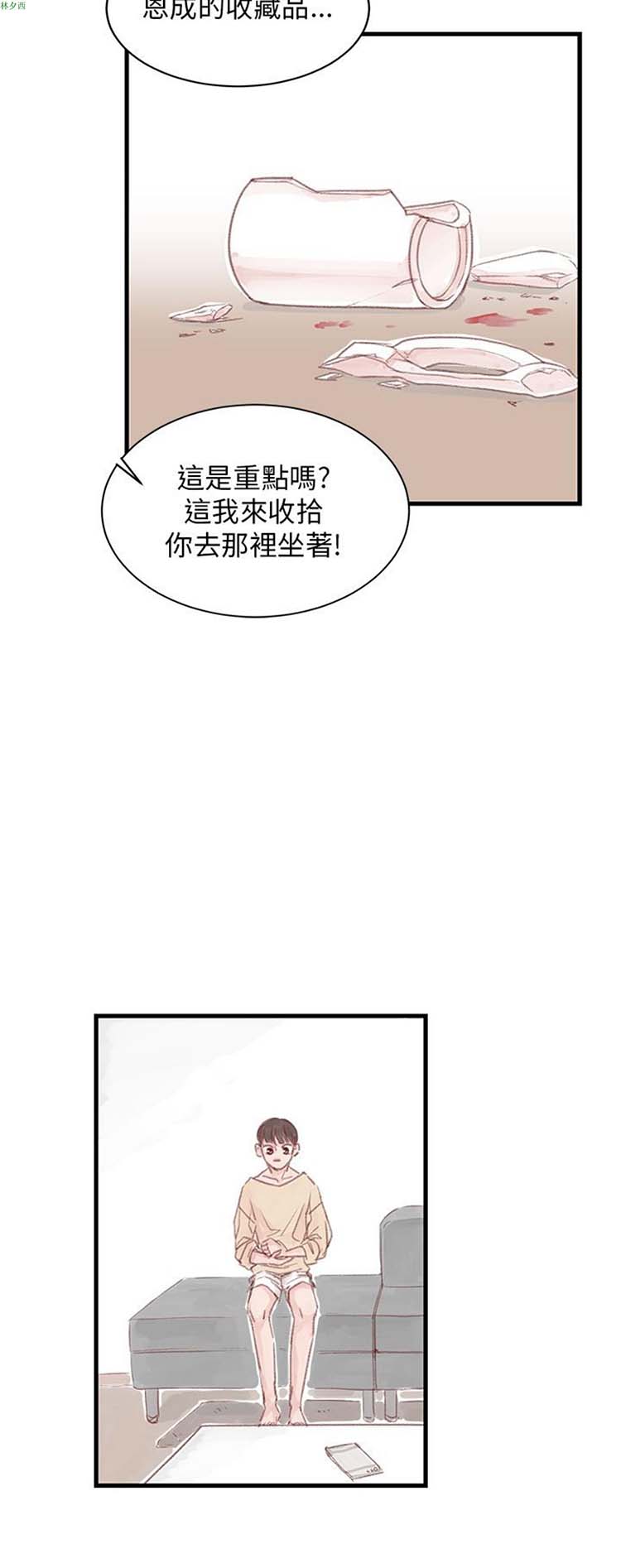 [BL]水凤仙 第14话 第4页