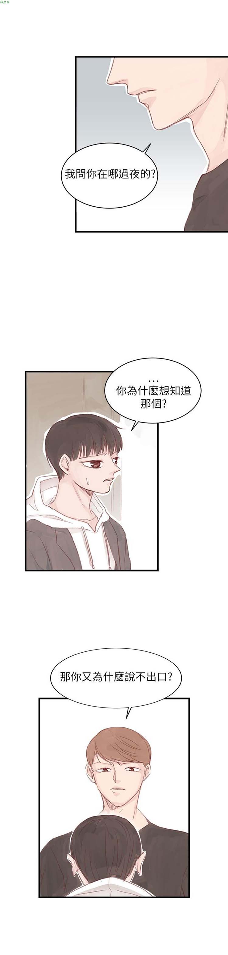 [BL]水凤仙 第14话 第15页