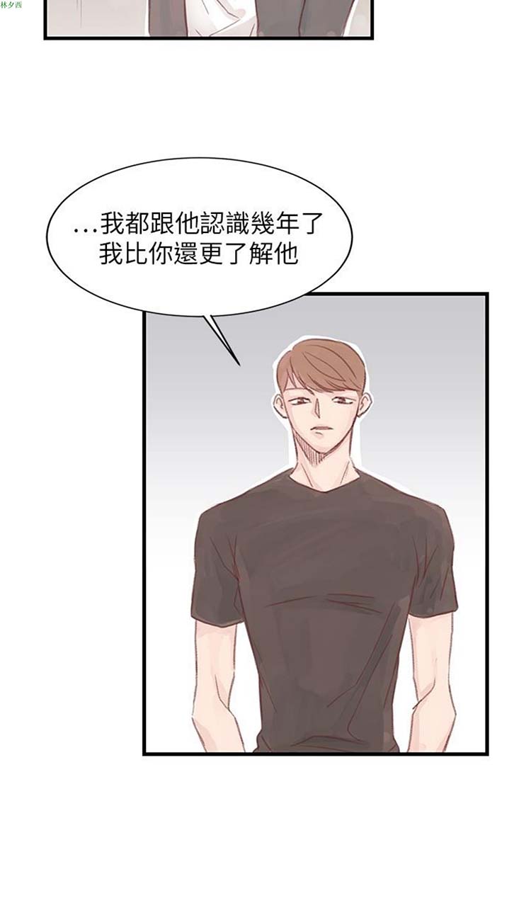 [BL]水凤仙 第14话 第22页